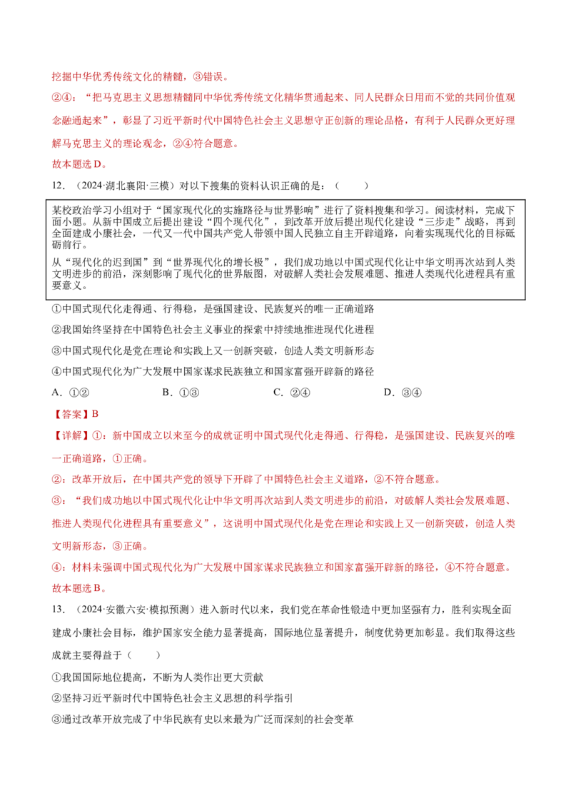 阶段检测卷《中国特色社会主义》（解析版）_新高考复习资料_2025年新高考资料_2025年高考政治一轮复习考点通关卷（新高考通用）