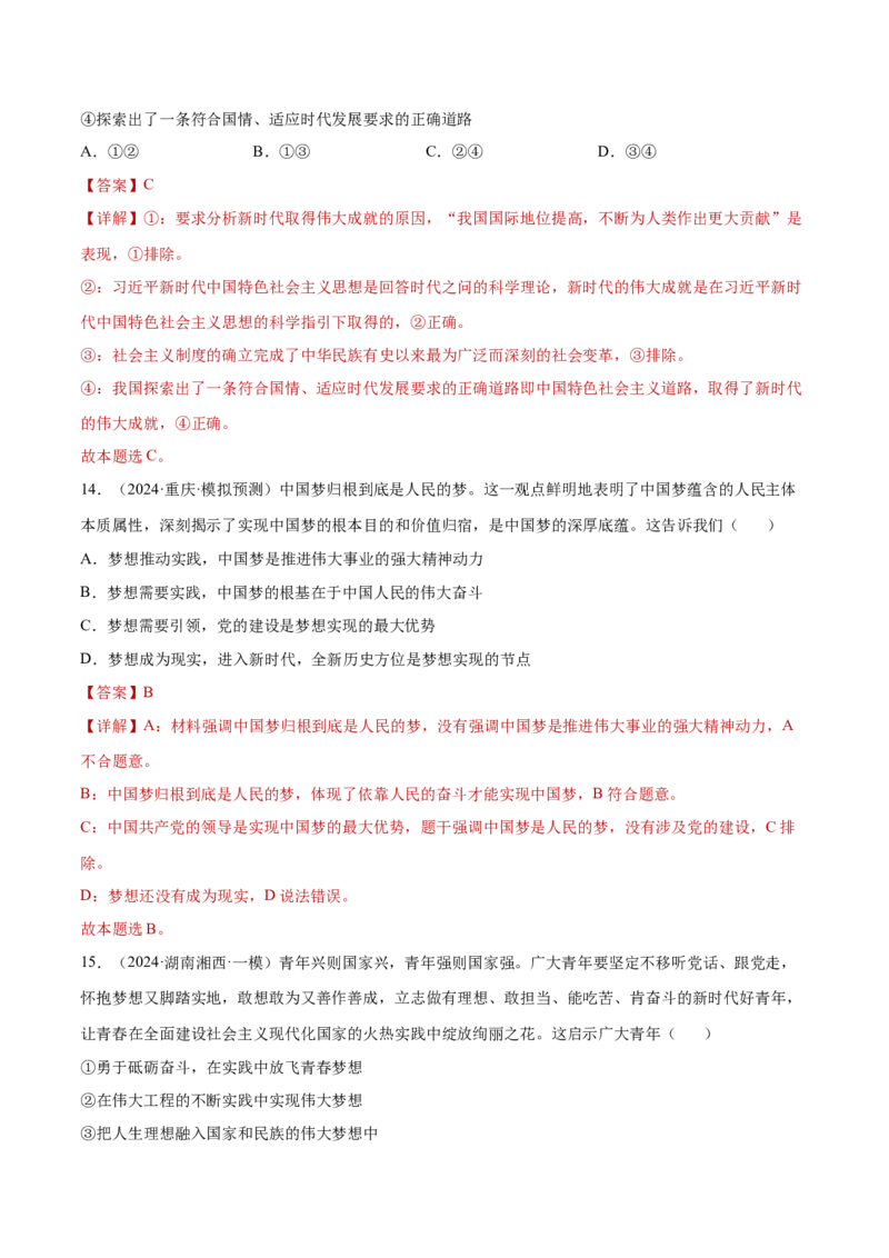 阶段检测卷《中国特色社会主义》（解析版）_新高考复习资料_2025年新高考资料_2025年高考政治一轮复习考点通关卷（新高考通用）