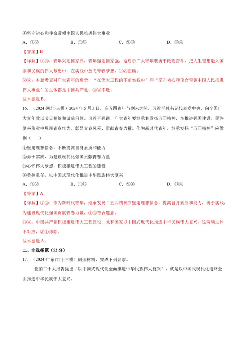 阶段检测卷《中国特色社会主义》（解析版）_新高考复习资料_2025年新高考资料_2025年高考政治一轮复习考点通关卷（新高考通用）