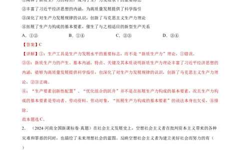 阶段检测卷《中国特色社会主义》（解析版）_新高考复习资料_2025年新高考资料_2025年高考政治一轮复习考点通关卷（新高考通用）