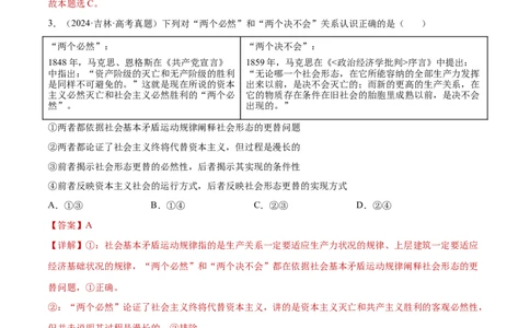 阶段检测卷《中国特色社会主义》（解析版）_新高考复习资料_2025年新高考资料_2025年高考政治一轮复习考点通关卷（新高考通用）