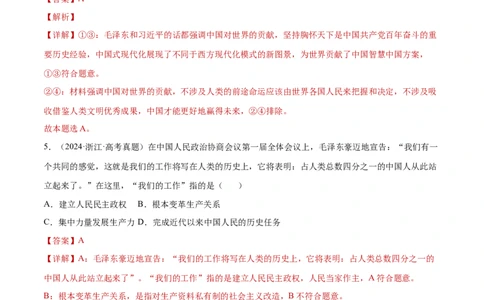 阶段检测卷《中国特色社会主义》（解析版）_新高考复习资料_2025年新高考资料_2025年高考政治一轮复习考点通关卷（新高考通用）