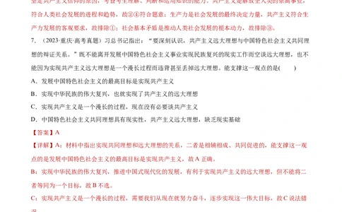 阶段检测卷《中国特色社会主义》（解析版）_新高考复习资料_2025年新高考资料_2025年高考政治一轮复习考点通关卷（新高考通用）