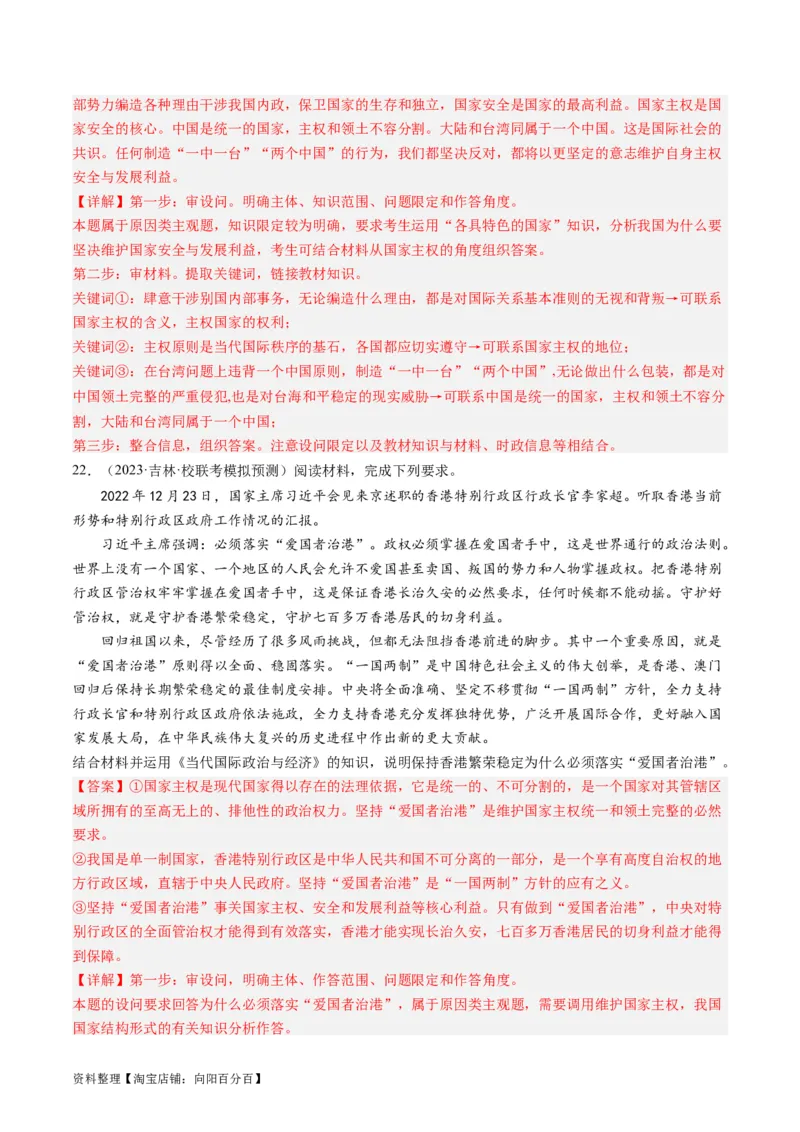 第二课国家的结构形式（好题过关）（解析版）_新高考复习资料_2024年新高考资料_一轮复习资料_完2024年高考政治一轮复习考点帮（课件+讲义+练习）（新教材新高考）_好题过关