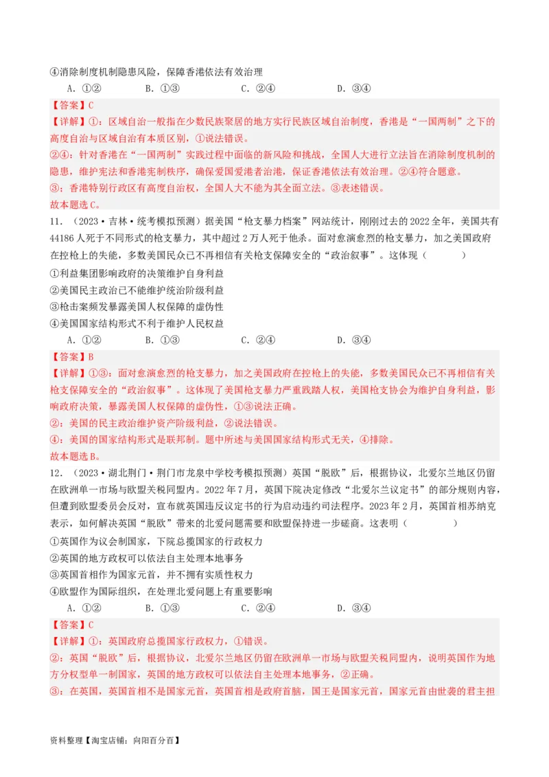 第二课国家的结构形式（好题过关）（解析版）_新高考复习资料_2024年新高考资料_一轮复习资料_完2024年高考政治一轮复习考点帮（课件+讲义+练习）（新教材新高考）_好题过关