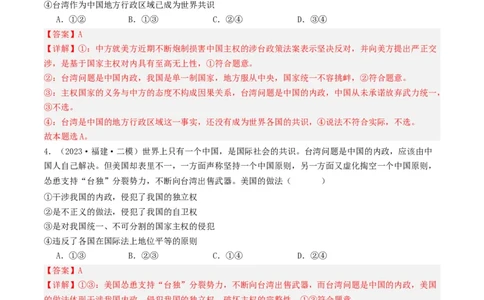 第二课国家的结构形式（好题过关）（解析版）_新高考复习资料_2024年新高考资料_一轮复习资料_完2024年高考政治一轮复习考点帮（课件+讲义+练习）（新教材新高考）_好题过关