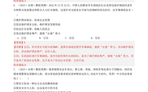 第二课国家的结构形式（好题过关）（解析版）_新高考复习资料_2024年新高考资料_一轮复习资料_完2024年高考政治一轮复习考点帮（课件+讲义+练习）（新教材新高考）_好题过关