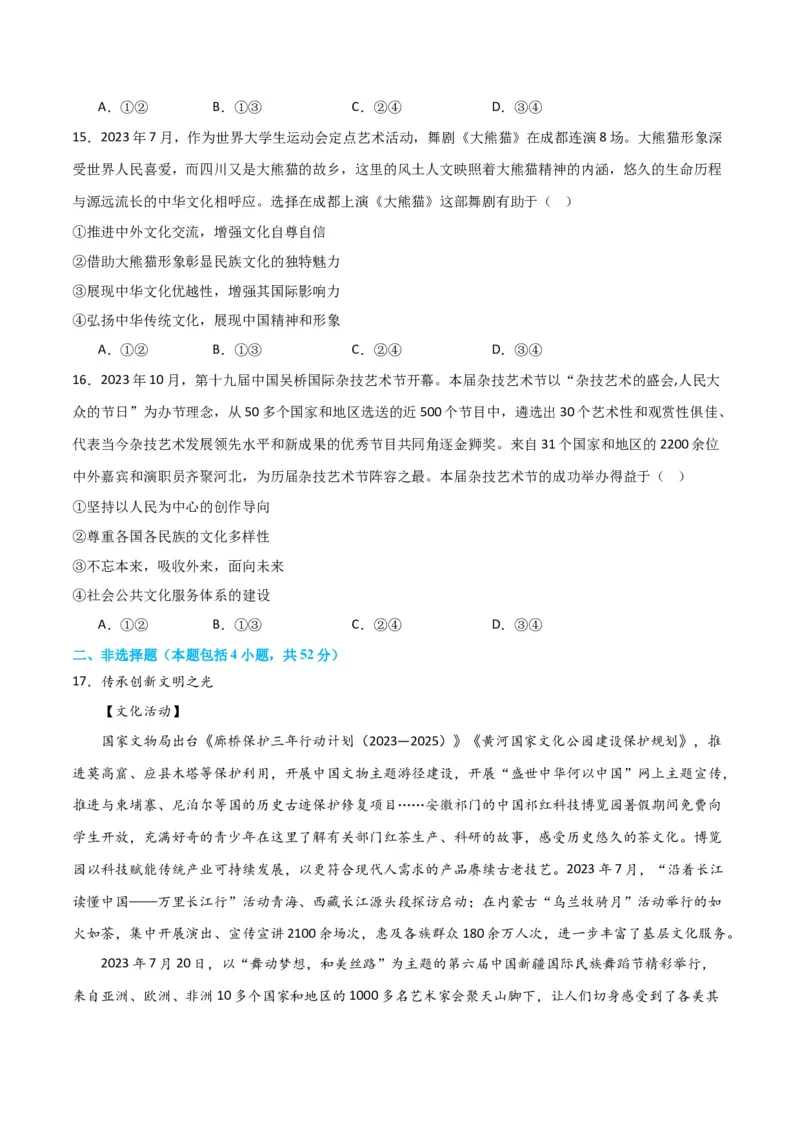必修四《哲学与文化》（测试）（原卷版）_新高考复习资料_2024年新高考资料_二轮复习资料_2024年高考政治二轮复习讲练测（新教材新高考）_配套练习（原卷版+解析版）