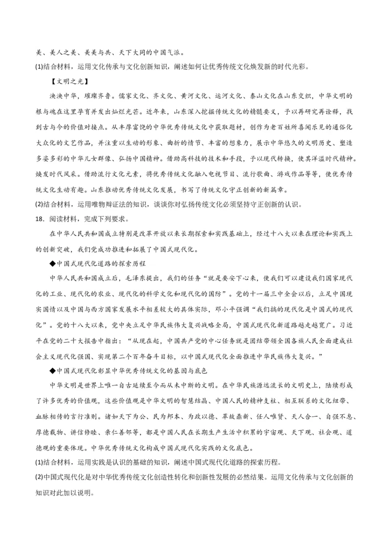 必修四《哲学与文化》（测试）（原卷版）_新高考复习资料_2024年新高考资料_二轮复习资料_2024年高考政治二轮复习讲练测（新教材新高考）_配套练习（原卷版+解析版）