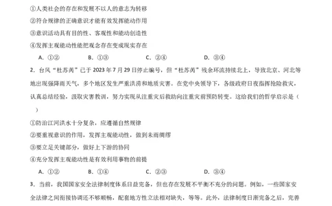 必修四《哲学与文化》（测试）（原卷版）_新高考复习资料_2024年新高考资料_二轮复习资料_2024年高考政治二轮复习讲练测（新教材新高考）_配套练习（原卷版+解析版）