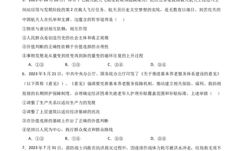 必修四《哲学与文化》（测试）（原卷版）_新高考复习资料_2024年新高考资料_二轮复习资料_2024年高考政治二轮复习讲练测（新教材新高考）_配套练习（原卷版+解析版）