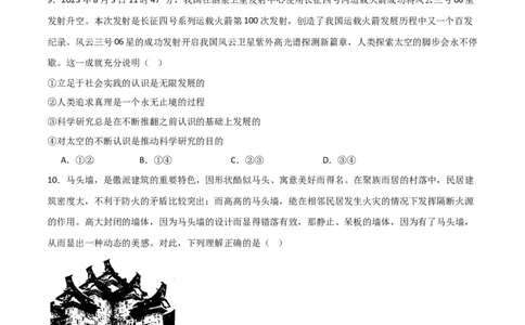 必修四《哲学与文化》（测试）（原卷版）_新高考复习资料_2024年新高考资料_二轮复习资料_2024年高考政治二轮复习讲练测（新教材新高考）_配套练习（原卷版+解析版）