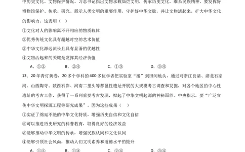 必修四《哲学与文化》（测试）（原卷版）_新高考复习资料_2024年新高考资料_二轮复习资料_2024年高考政治二轮复习讲练测（新教材新高考）_配套练习（原卷版+解析版）