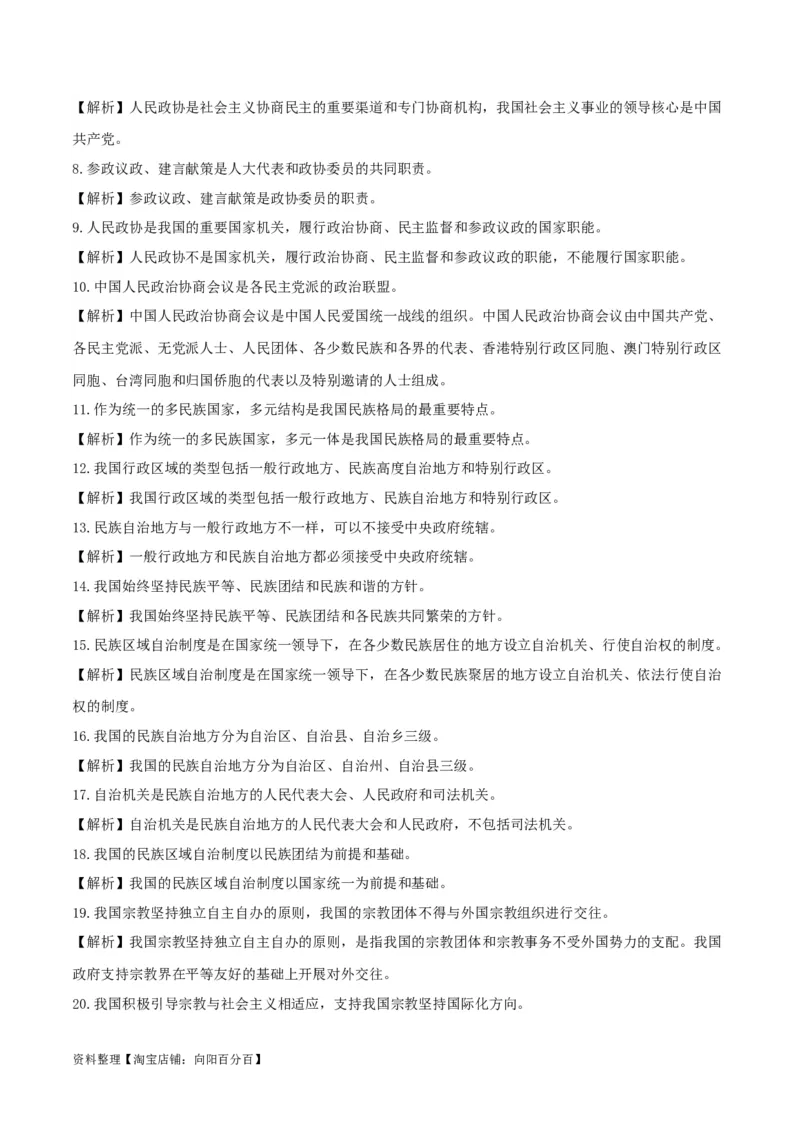 专题14我国的基本政治制度_新高考复习资料_2024年新高考资料_一轮复习资料_口袋书2024年高考政治一轮复习知识清单（新高考通用）