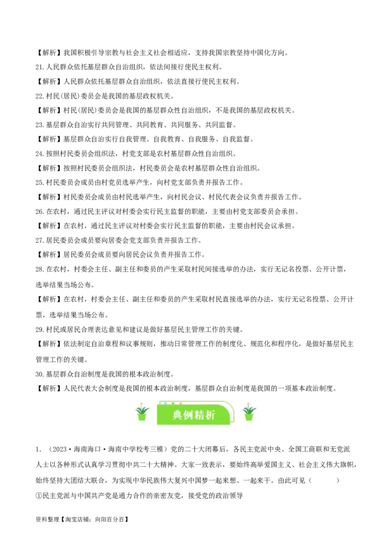 专题14我国的基本政治制度_新高考复习资料_2024年新高考资料_一轮复习资料_口袋书2024年高考政治一轮复习知识清单（新高考通用）