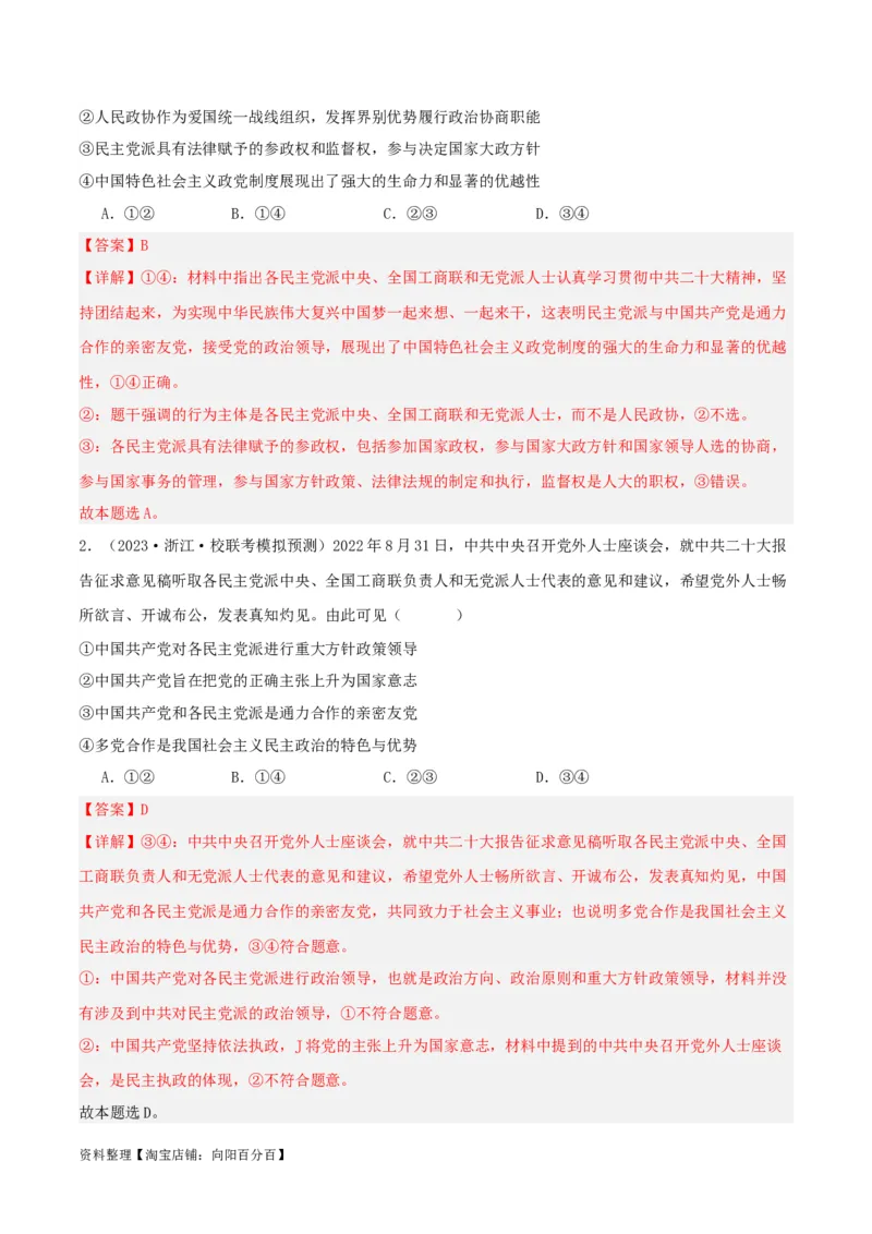 专题14我国的基本政治制度_新高考复习资料_2024年新高考资料_一轮复习资料_口袋书2024年高考政治一轮复习知识清单（新高考通用）