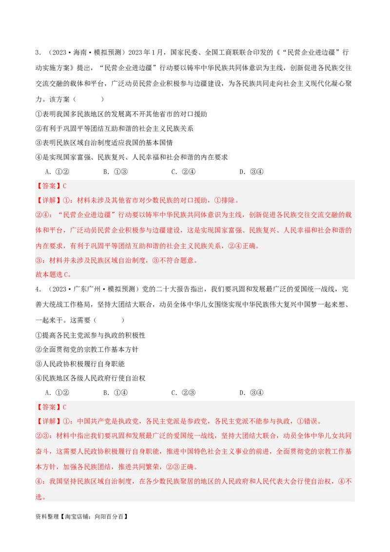 专题14我国的基本政治制度_新高考复习资料_2024年新高考资料_一轮复习资料_口袋书2024年高考政治一轮复习知识清单（新高考通用）