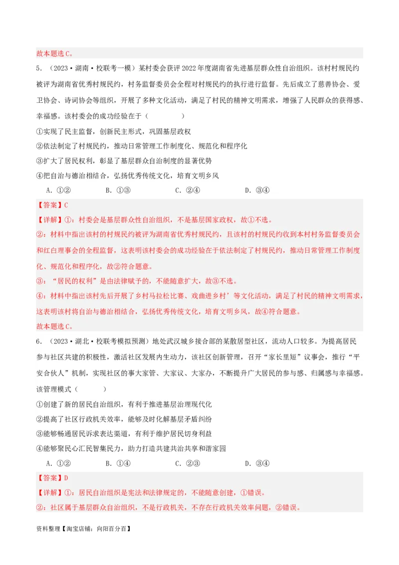 专题14我国的基本政治制度_新高考复习资料_2024年新高考资料_一轮复习资料_口袋书2024年高考政治一轮复习知识清单（新高考通用）