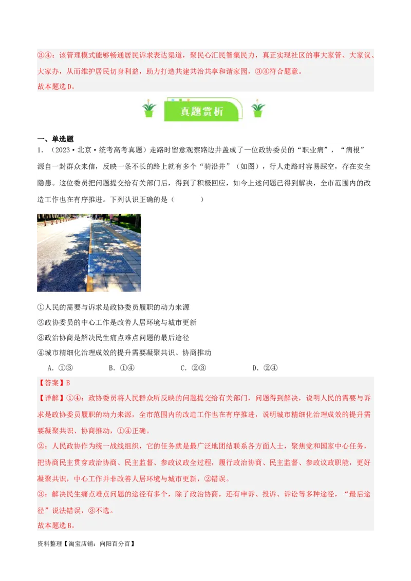 专题14我国的基本政治制度_新高考复习资料_2024年新高考资料_一轮复习资料_口袋书2024年高考政治一轮复习知识清单（新高考通用）