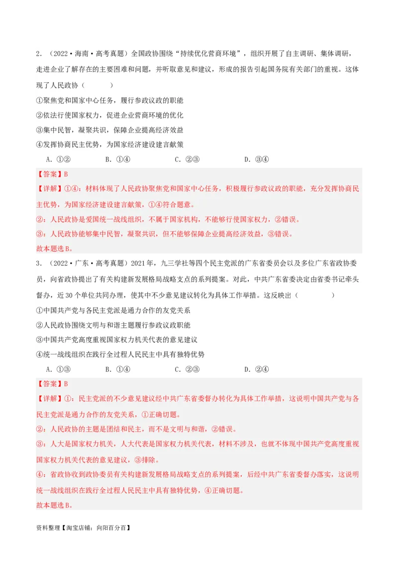 专题14我国的基本政治制度_新高考复习资料_2024年新高考资料_一轮复习资料_口袋书2024年高考政治一轮复习知识清单（新高考通用）