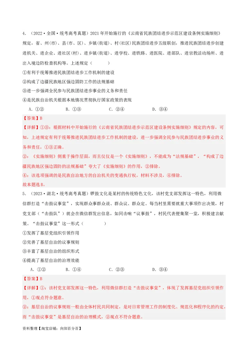 专题14我国的基本政治制度_新高考复习资料_2024年新高考资料_一轮复习资料_口袋书2024年高考政治一轮复习知识清单（新高考通用）