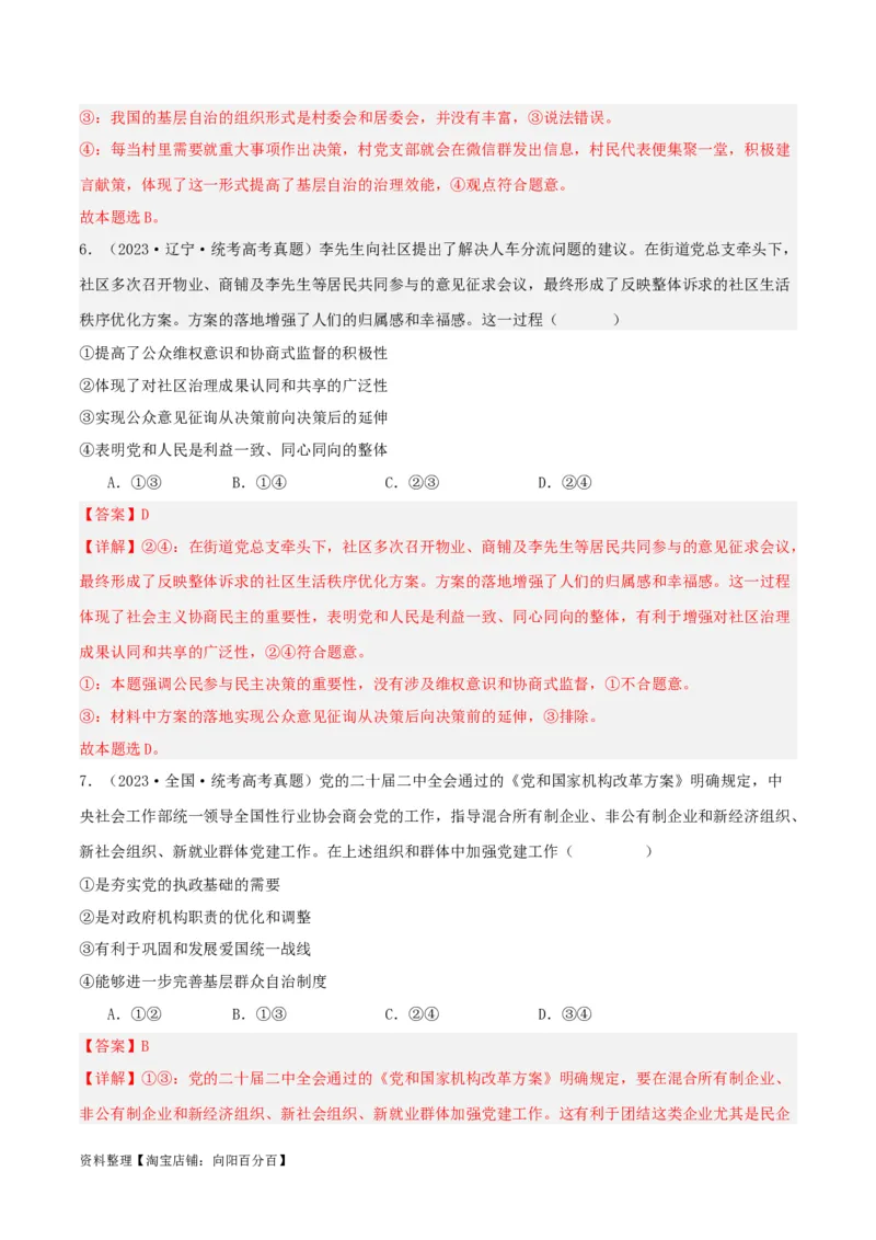 专题14我国的基本政治制度_新高考复习资料_2024年新高考资料_一轮复习资料_口袋书2024年高考政治一轮复习知识清单（新高考通用）