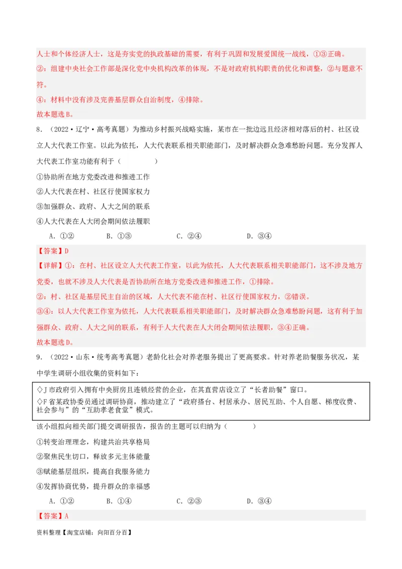 专题14我国的基本政治制度_新高考复习资料_2024年新高考资料_一轮复习资料_口袋书2024年高考政治一轮复习知识清单（新高考通用）