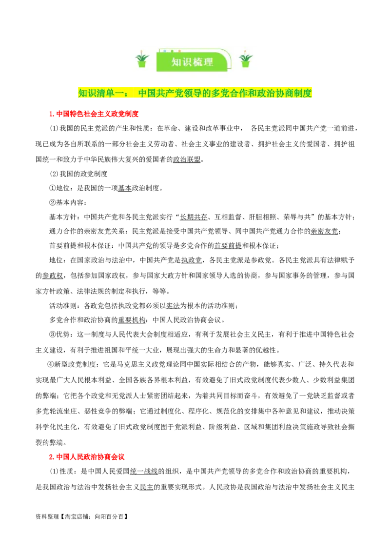 专题14我国的基本政治制度_新高考复习资料_2024年新高考资料_一轮复习资料_口袋书2024年高考政治一轮复习知识清单（新高考通用）