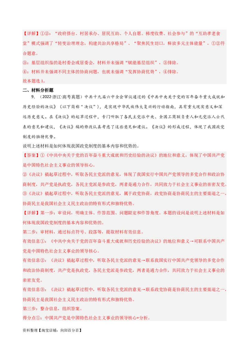 专题14我国的基本政治制度_新高考复习资料_2024年新高考资料_一轮复习资料_口袋书2024年高考政治一轮复习知识清单（新高考通用）