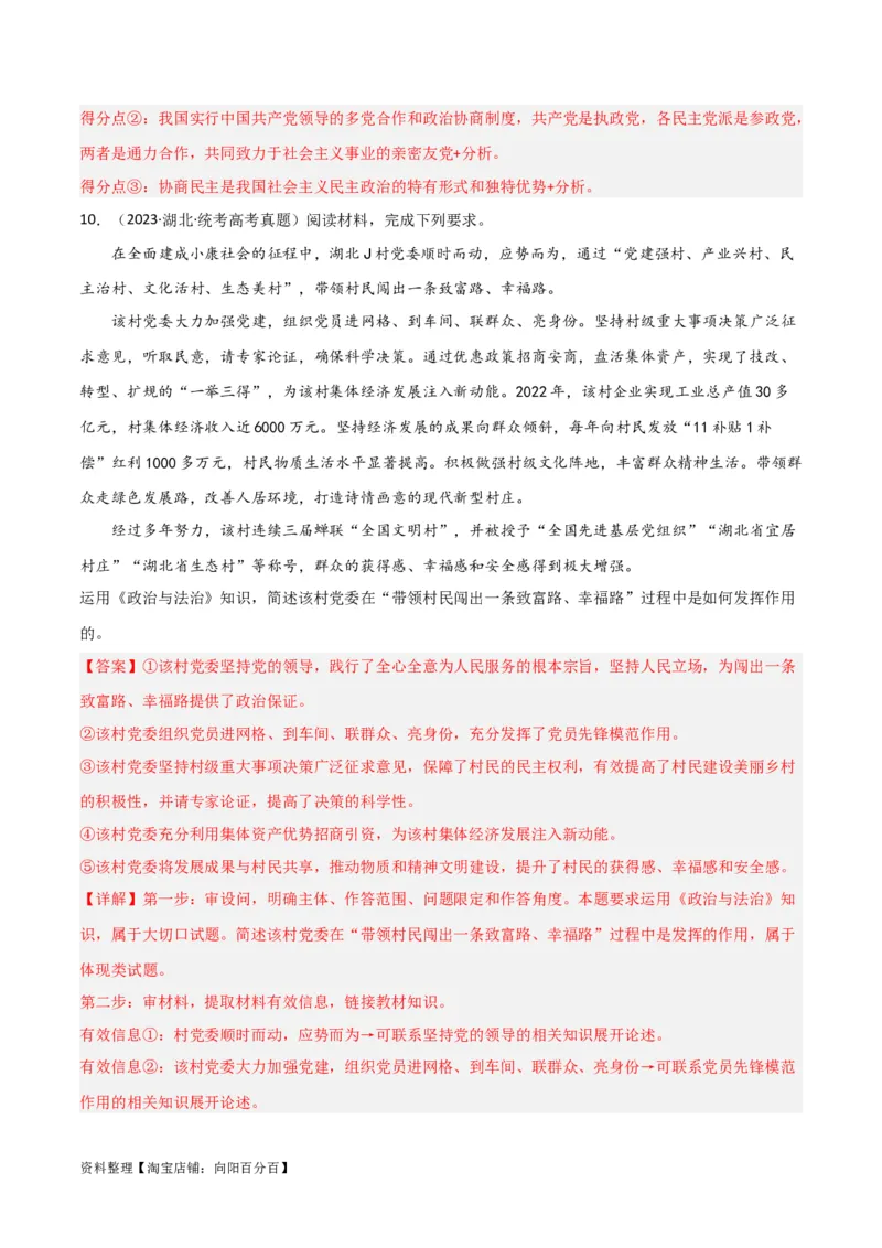 专题14我国的基本政治制度_新高考复习资料_2024年新高考资料_一轮复习资料_口袋书2024年高考政治一轮复习知识清单（新高考通用）