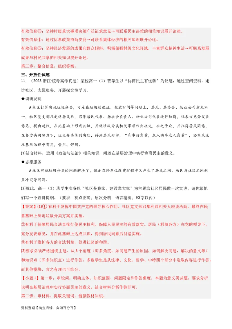 专题14我国的基本政治制度_新高考复习资料_2024年新高考资料_一轮复习资料_口袋书2024年高考政治一轮复习知识清单（新高考通用）
