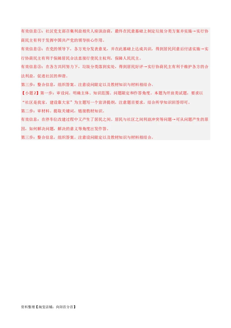 专题14我国的基本政治制度_新高考复习资料_2024年新高考资料_一轮复习资料_口袋书2024年高考政治一轮复习知识清单（新高考通用）