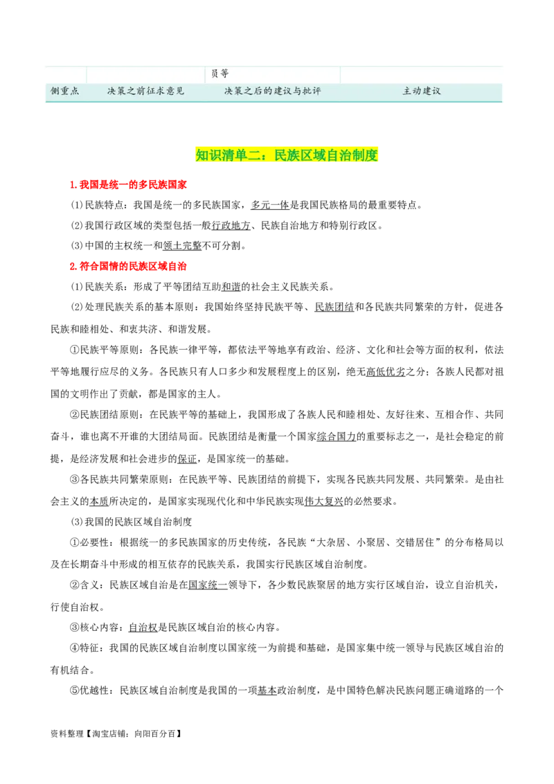 专题14我国的基本政治制度_新高考复习资料_2024年新高考资料_一轮复习资料_口袋书2024年高考政治一轮复习知识清单（新高考通用）
