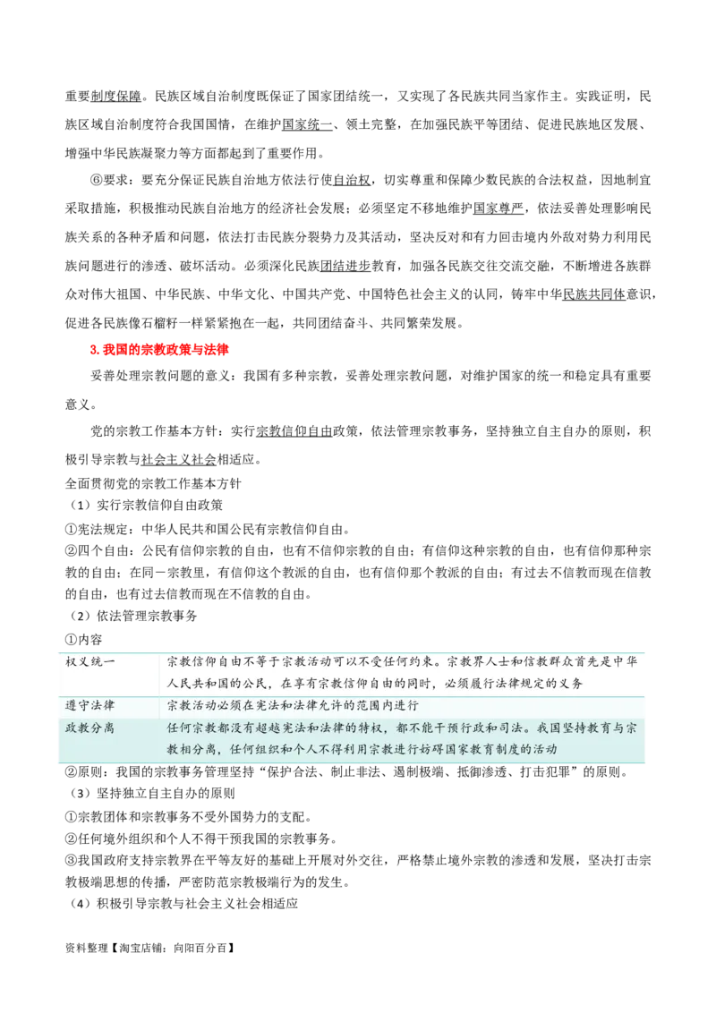 专题14我国的基本政治制度_新高考复习资料_2024年新高考资料_一轮复习资料_口袋书2024年高考政治一轮复习知识清单（新高考通用）