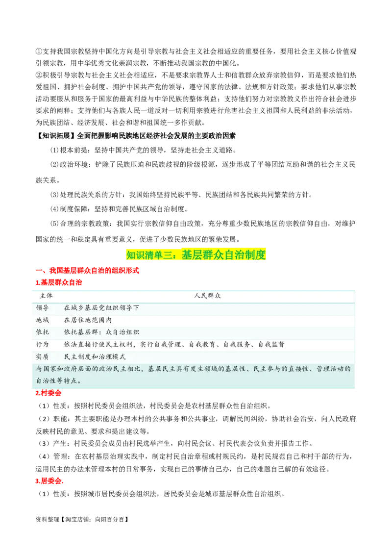 专题14我国的基本政治制度_新高考复习资料_2024年新高考资料_一轮复习资料_口袋书2024年高考政治一轮复习知识清单（新高考通用）