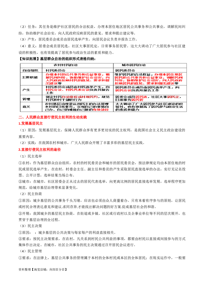 专题14我国的基本政治制度_新高考复习资料_2024年新高考资料_一轮复习资料_口袋书2024年高考政治一轮复习知识清单（新高考通用）