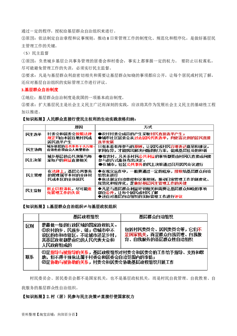 专题14我国的基本政治制度_新高考复习资料_2024年新高考资料_一轮复习资料_口袋书2024年高考政治一轮复习知识清单（新高考通用）