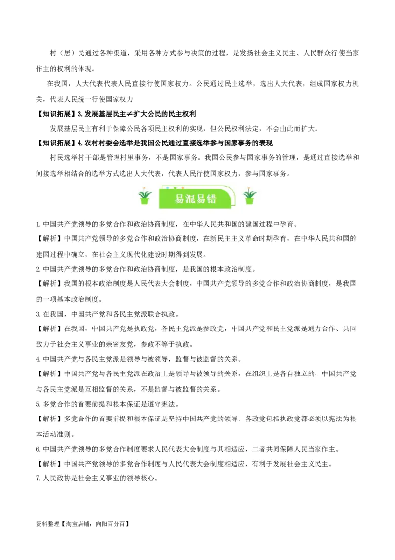 专题14我国的基本政治制度_新高考复习资料_2024年新高考资料_一轮复习资料_口袋书2024年高考政治一轮复习知识清单（新高考通用）