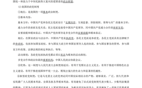 专题14我国的基本政治制度_新高考复习资料_2024年新高考资料_一轮复习资料_口袋书2024年高考政治一轮复习知识清单（新高考通用）