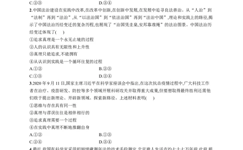 第四课探索认识的奥秘作业_新高考复习资料_2022年新高考资料_2022届一轮复习讲练结合_系列一_第二十一单元探索认识的奥秘
