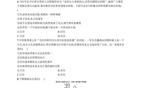 第四课探索认识的奥秘作业_新高考复习资料_2022年新高考资料_2022届一轮复习讲练结合_系列一_第二十一单元探索认识的奥秘