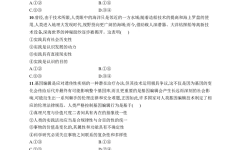 第四课探索认识的奥秘作业_新高考复习资料_2022年新高考资料_2022届一轮复习讲练结合_系列一_第二十一单元探索认识的奥秘