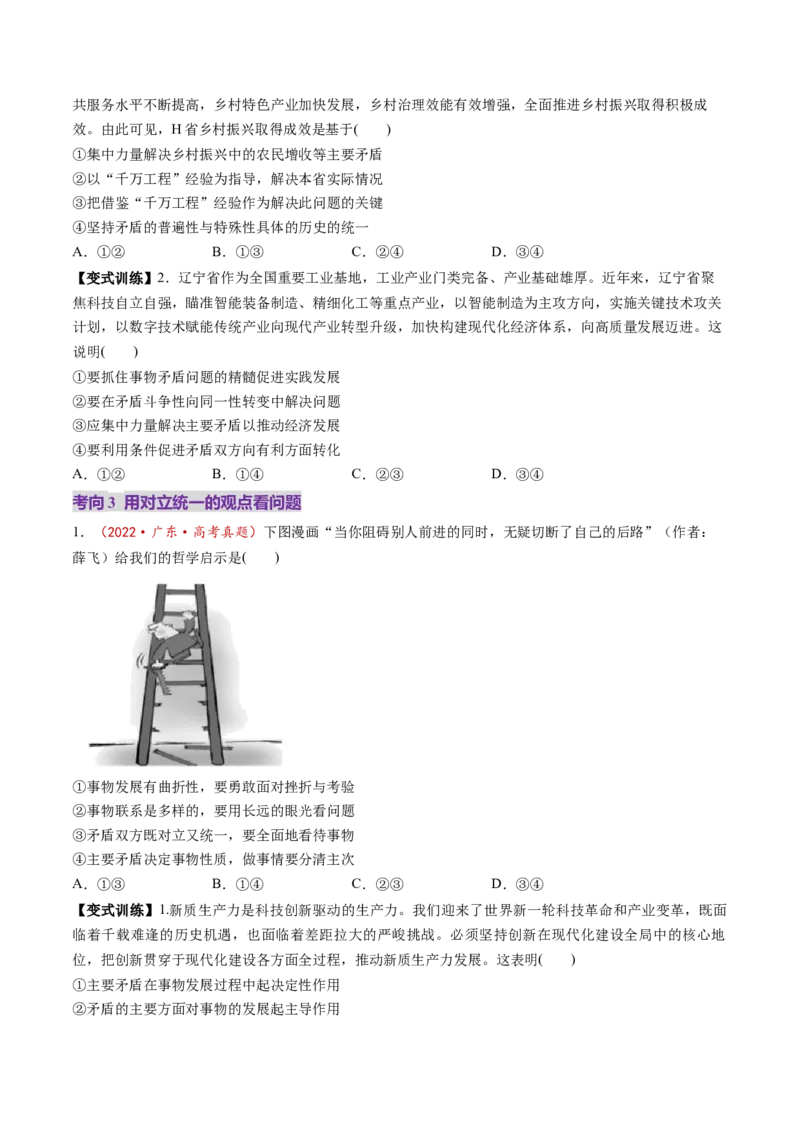 第20讲把握世界的规律（讲义）（原卷版）_新高考复习资料_2025年新高考资料_2025年高考政治一轮复习讲练测（新教材新高考）
