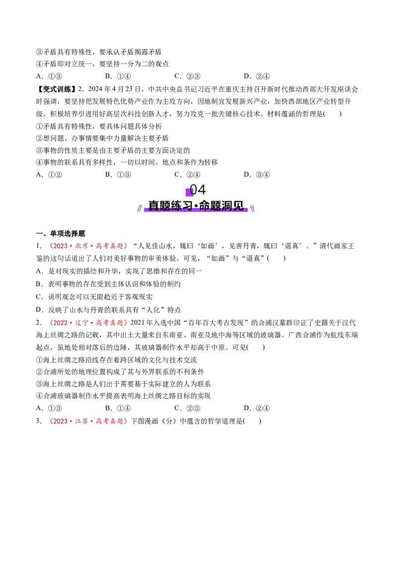 第20讲把握世界的规律（讲义）（原卷版）_新高考复习资料_2025年新高考资料_2025年高考政治一轮复习讲练测（新教材新高考）