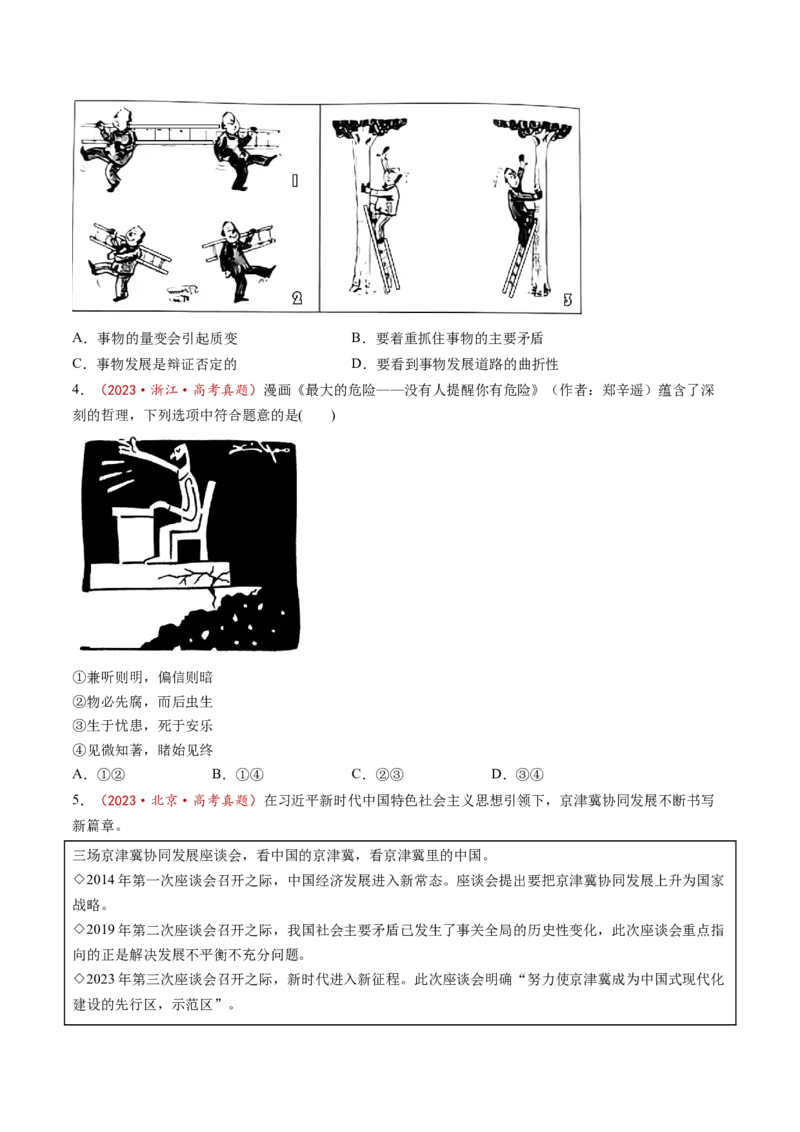 第20讲把握世界的规律（讲义）（原卷版）_新高考复习资料_2025年新高考资料_2025年高考政治一轮复习讲练测（新教材新高考）