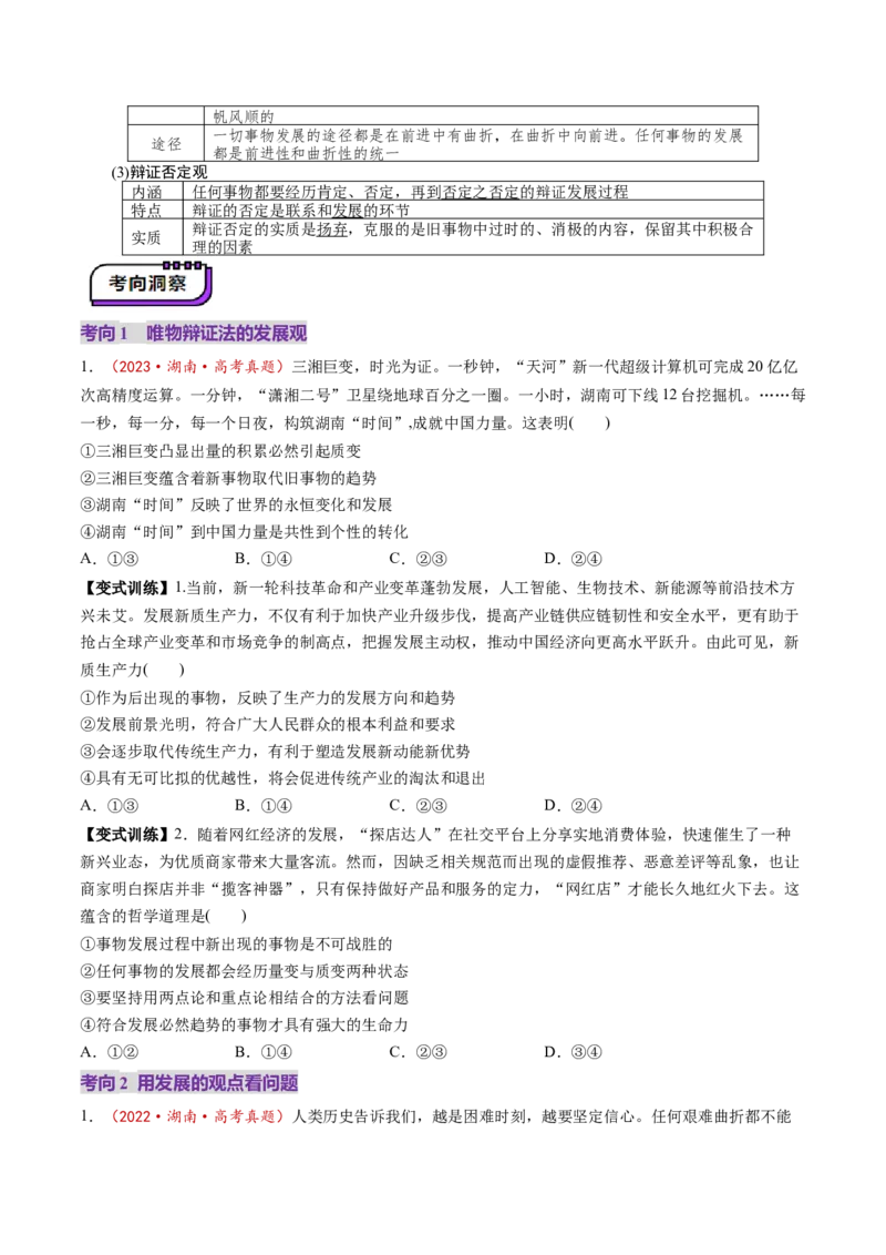 第20讲把握世界的规律（讲义）（原卷版）_新高考复习资料_2025年新高考资料_2025年高考政治一轮复习讲练测（新教材新高考）