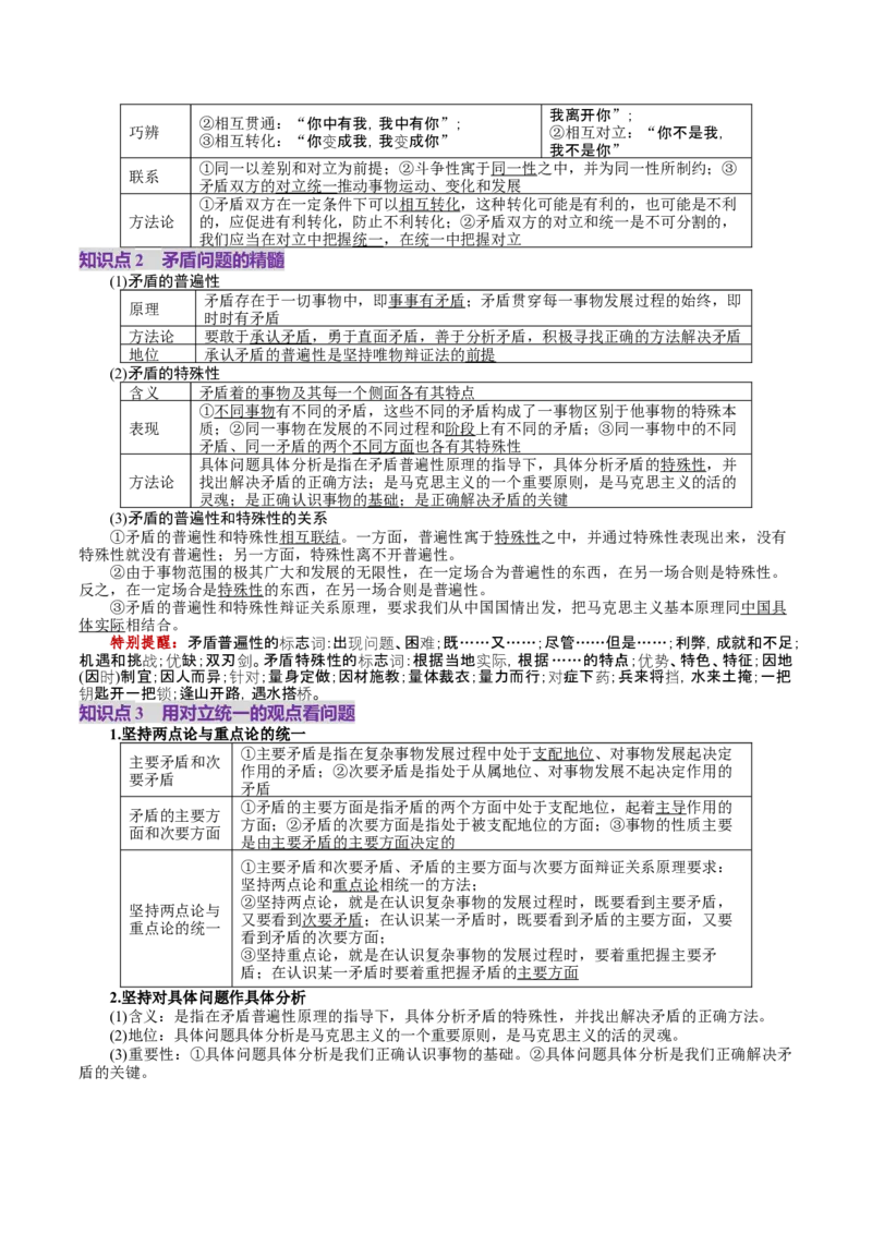 第20讲把握世界的规律（讲义）（原卷版）_新高考复习资料_2025年新高考资料_2025年高考政治一轮复习讲练测（新教材新高考）