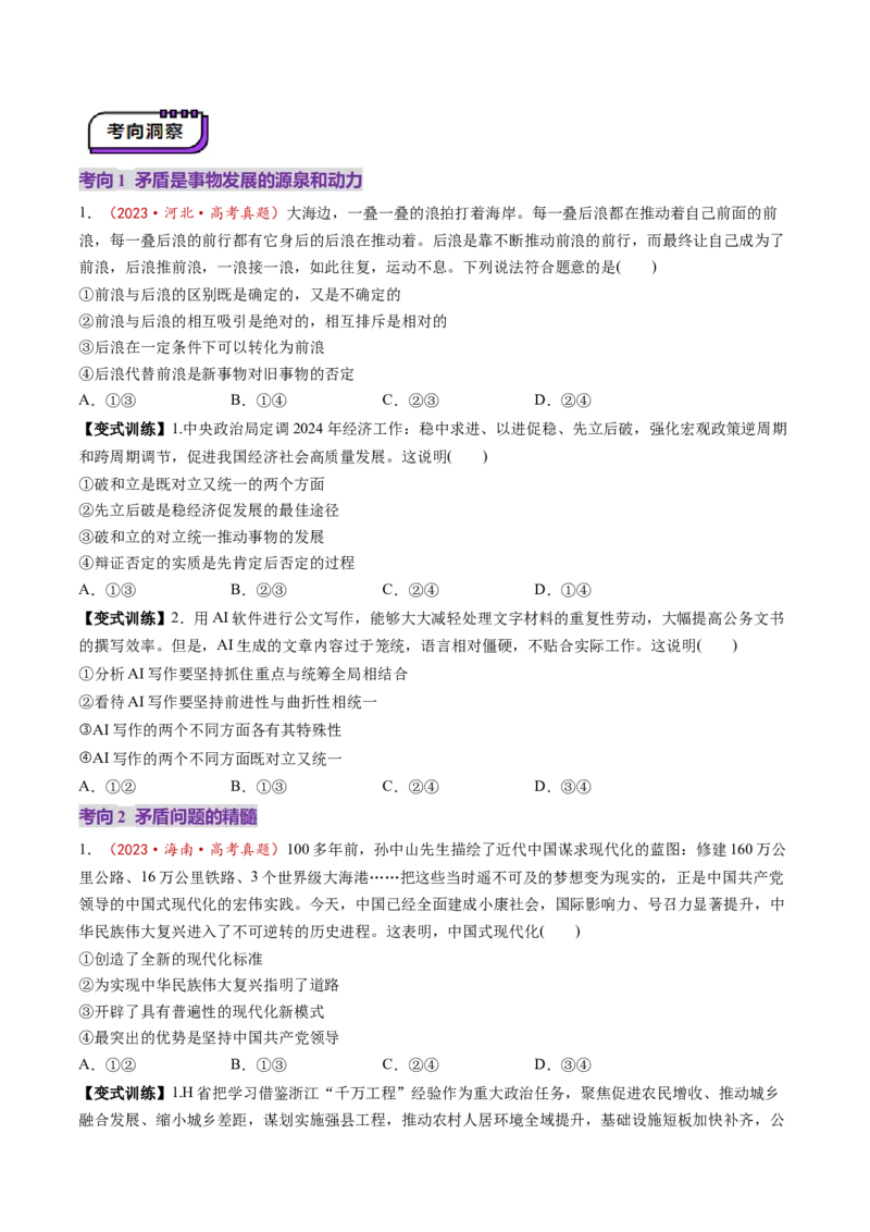 第20讲把握世界的规律（讲义）（原卷版）_新高考复习资料_2025年新高考资料_2025年高考政治一轮复习讲练测（新教材新高考）