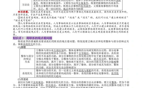 第20讲把握世界的规律（讲义）（原卷版）_新高考复习资料_2025年新高考资料_2025年高考政治一轮复习讲练测（新教材新高考）