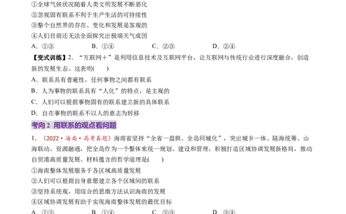 第20讲把握世界的规律（讲义）（原卷版）_新高考复习资料_2025年新高考资料_2025年高考政治一轮复习讲练测（新教材新高考）